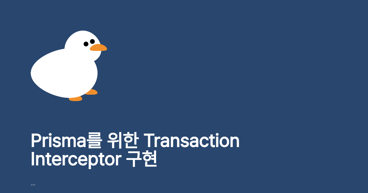 Prisma를 위한 Transaction Interceptor 구현